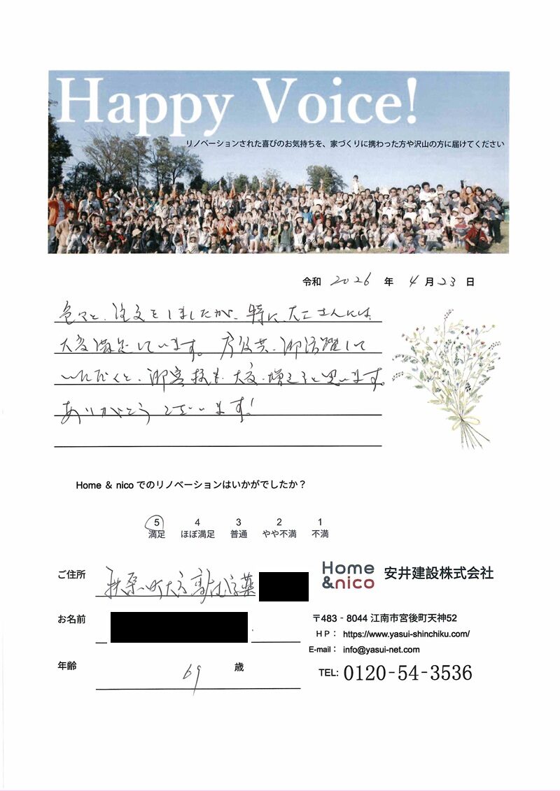丹羽郡扶桑町　Ｋ様からの太鼓判 No.113（リフォーム）